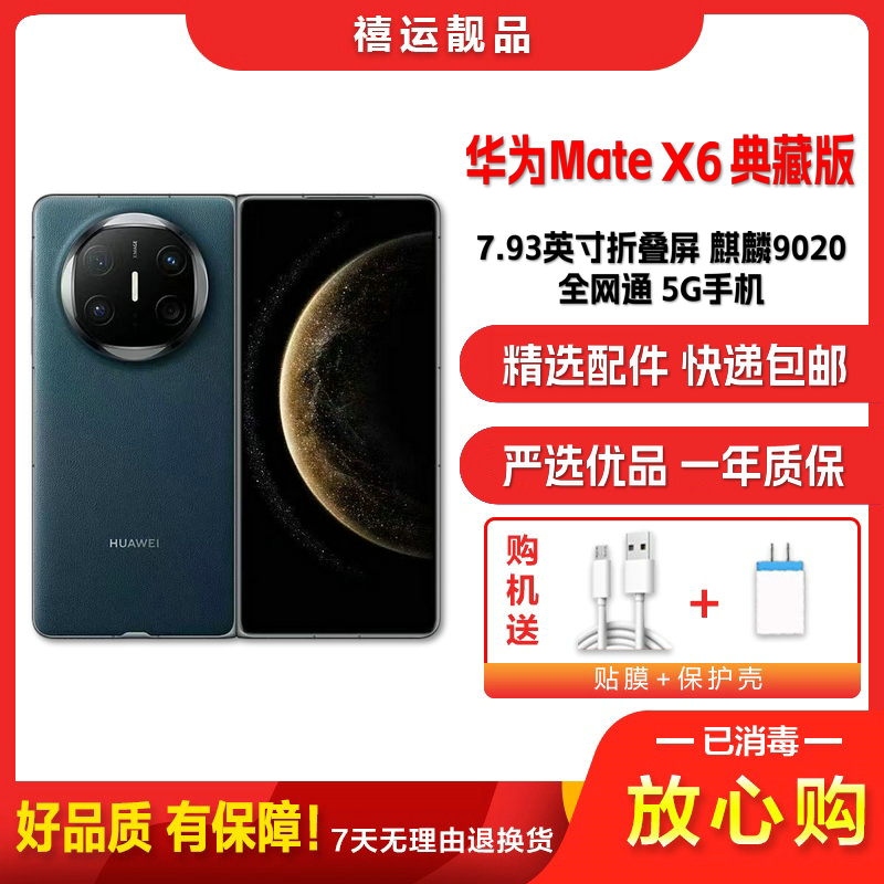 [二手99新]华为Mate X6 典藏版 深海蓝 16G+1024G 全网通安卓手机7.93英寸折叠屏娱乐商务5G手机