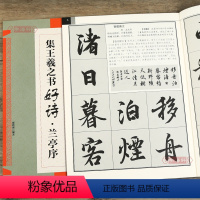 [正版]学海轩 集王羲之书好诗 兰亭序 名家名诗古诗书法读物法常用款式集字创作方法笔画书写初学者工具书 江西美术鄢建强