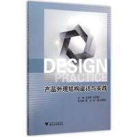 正版新书]产品外观结构设计与实践(附光盘) [Design Practice]