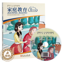 [醉染正版]教育孩子的书籍父母家庭教育丛书初中8八年级 育儿书籍怎样让孩子听话儿童心理学青春期成长