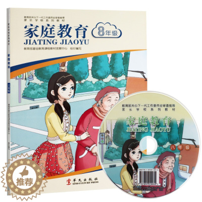 [醉染正版]教育孩子的书籍父母家庭教育丛书初中8八年级 育儿书籍怎样让孩子听话儿童心理学青春期成长