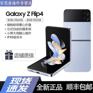 三星 SAMSUNG Galaxy Z Flip4 5G 折叠屏 韩版 联通电信5G 8GB+256GB 蓝色 蓝海假日