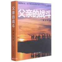 正版新书]父亲的战斗A3李洪松著9787516658451