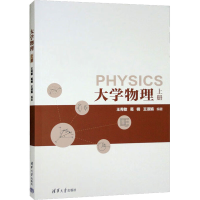正版新书]大学物理 上册王秀敏、葛楠、王淑娟著9787302481751