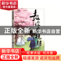 正版 教你守规矩 鹿玲满满 知识产权出版社 9787513051842 书籍