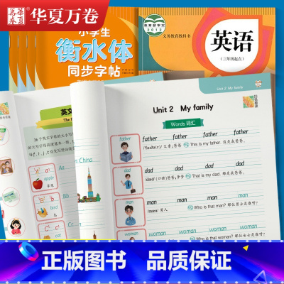 [三年级]上册 (送听写默写本) [正版]小学衡水体英语字帖人教版三年级上下册英语同步字帖四五六年级单词默写本人教版小学