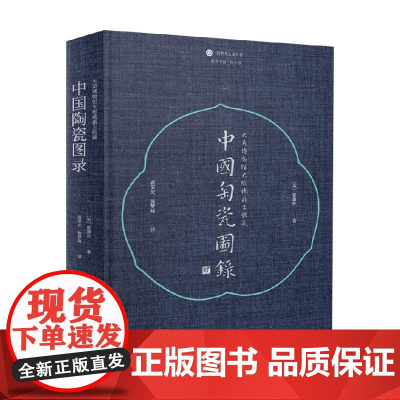 大英博物馆大维德爵士收藏中国陶瓷图录 霍蒲孙 著 文化