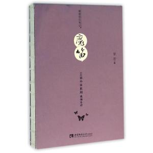 正版新书]魔笛:38部外国歌剧现场乐评紫茵9787562178514