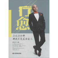 音像疗愈杨安