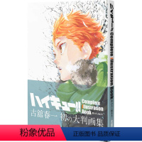 [正版]外图日文原版排球少年原画集 古馆春一 快乐的结局 ハイキュー!! Complete Illustratio