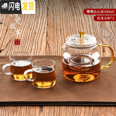 三维工匠玻璃茶壶加厚耐热高温花茶壶单壶小号过滤红茶茶具套装泡茶器家用 鹰嘴沁心壶450+2个直身小杯