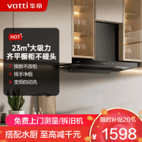 华帝(vatti)升级超薄平嵌23风量抽油烟机自清洗 i11144T 欧式脱排吸油烟机 家用顶吸齐平橱柜 大吸力一级能效