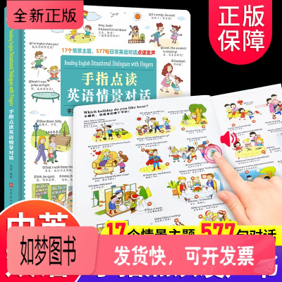正版新书-手指点读英语情景对话幼儿英语启蒙入门教材幼儿园英文发声单词大书少儿英语有声绘本小学一二三四年级儿童英文点读有