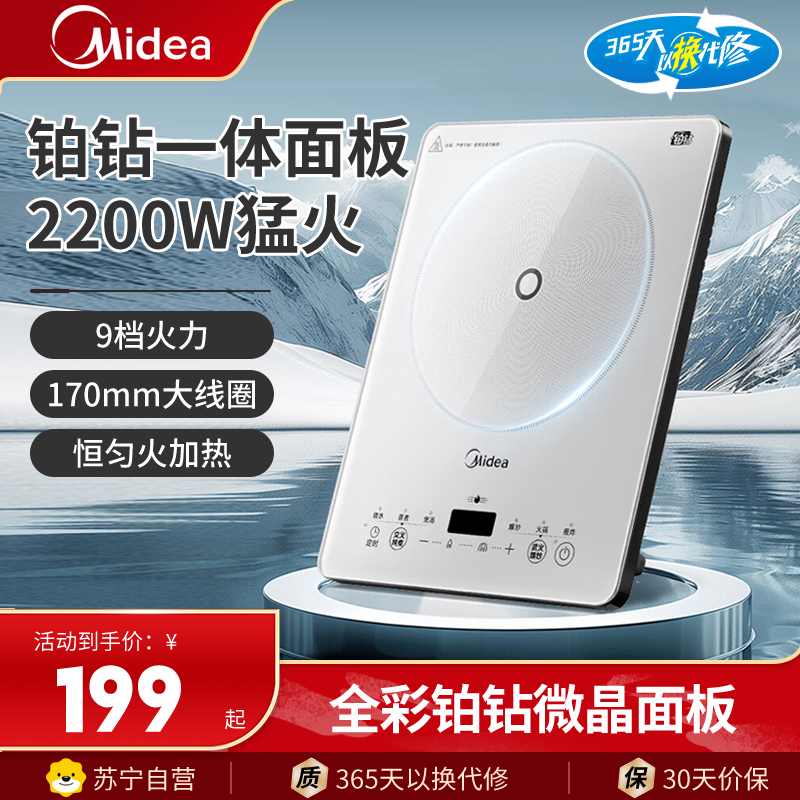 美的(Midea)电磁炉猛火大功率爆炒家用170线圈大面板触控防水多功能2200W9档火炒菜火锅电磁灶MC-E22B60