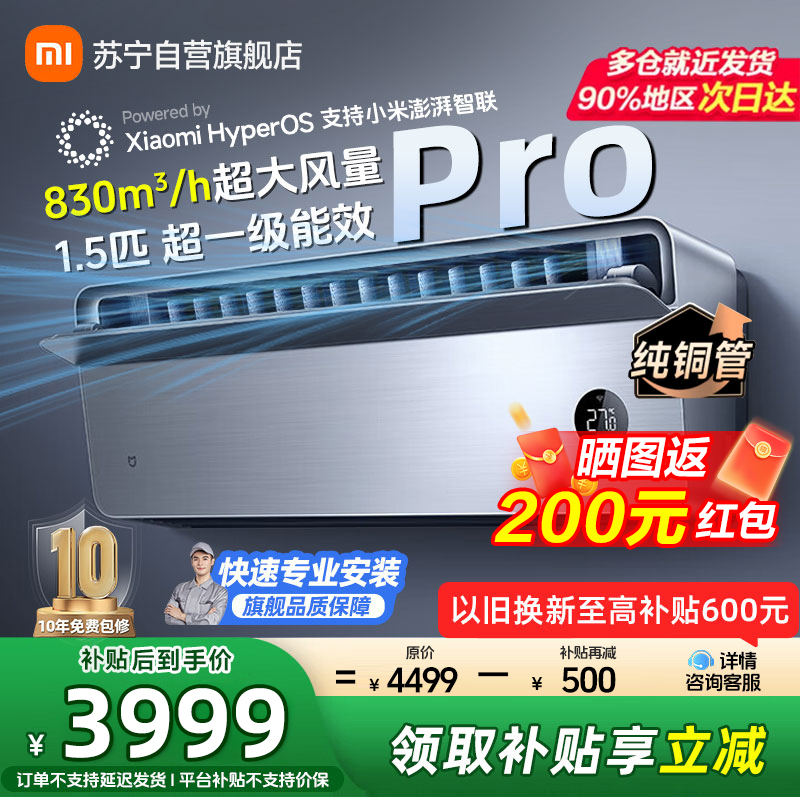 米家小米空调35GW-OA42/M1A1(G) 1.5匹上出风Pro超一级能效冷暖变频挂机家用客厅