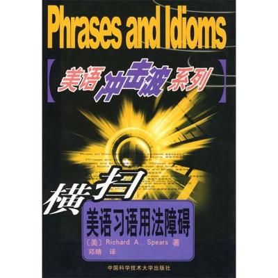 正版新书]横扫美语习语用法障碍(美)斯皮尔斯(Spears R.A.)