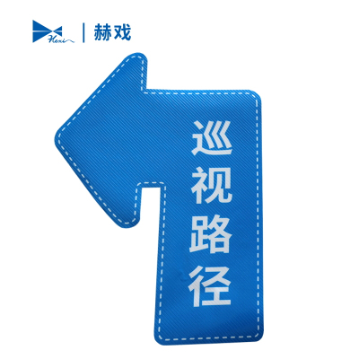 赫戏 箭头路径标识贴 HXD8062 张