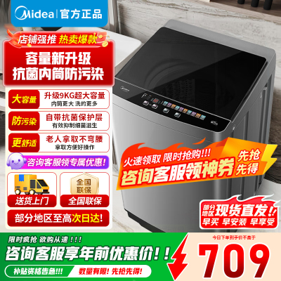 [官方正品]美的9KG公斤洗衣机全自动波轮大容量升级 专利免清洗十年桶如新 宿舍租房MB90V39E