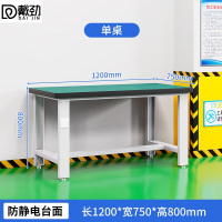 戴劲重型防静电工作台操作台钳工台车间多功能维修桌实验桌台1.2米单桌