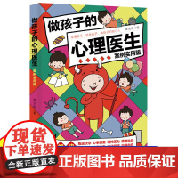 做孩子的心理医生咨询师案例实用版培养孩子强大内心帮孩子摆脱焦虑儿童心理学教育解决学生叛逆心事压力情绪孤独自卑冲动自暴自弃