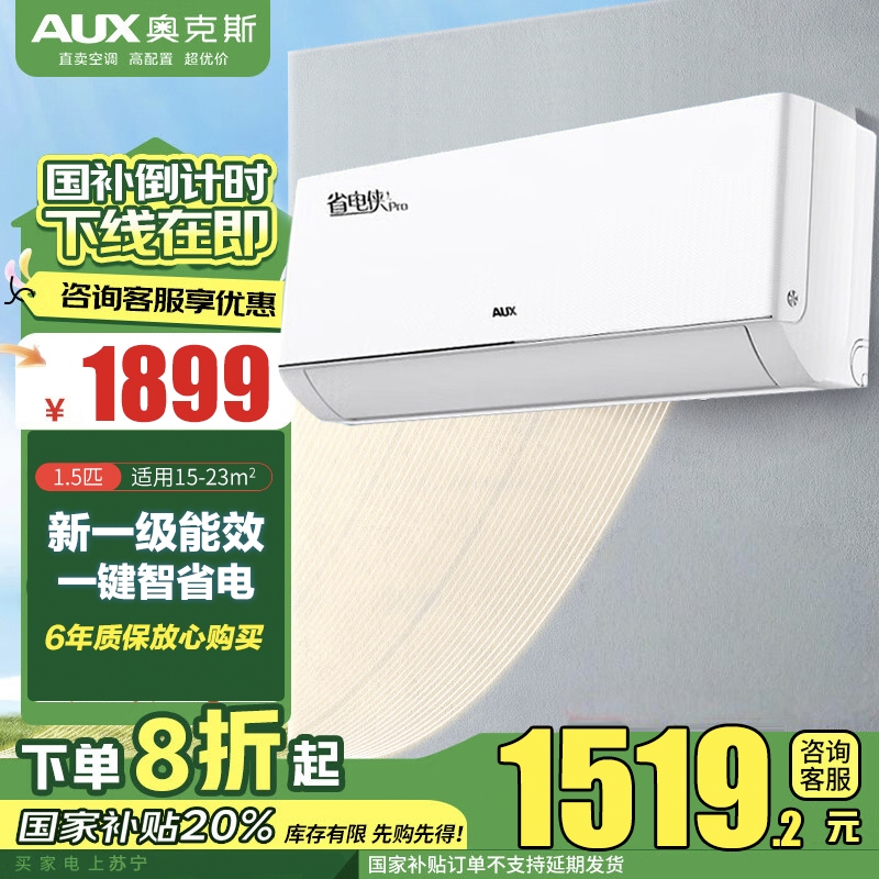 奥克斯空调挂机省电侠pro大1.5匹一级能效卧室家用空调官方店 省电45%