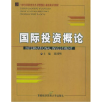 正版新书]国际投资概论洗国明9787563809363