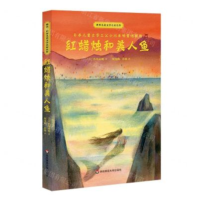 [N]红蜡烛和美人鱼/世界儿童文学名家名作-9787567589889