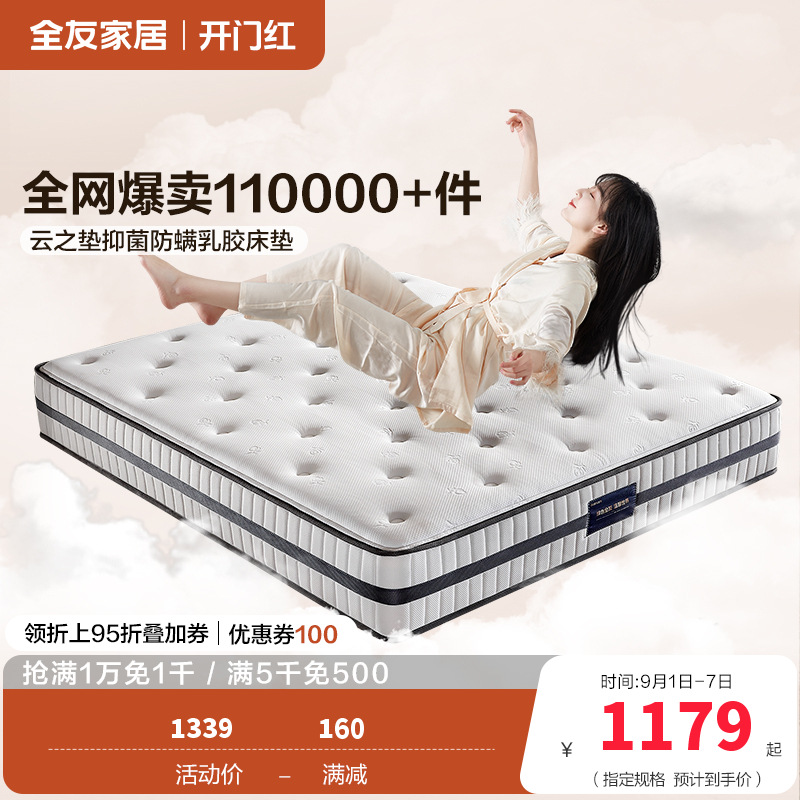 [云之垫系列][爆]全友家居乳胶床垫软硬双功能泰国进口高纯度乳胶弹簧床垫亲肤面料双面可用