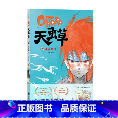 [正版]签名版 天虫草2 漂流故乡 聂峻西域手绘水彩壁画 民俗国漫原创漫画 传统文化