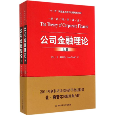 [M]公司金融理论-9787300201788