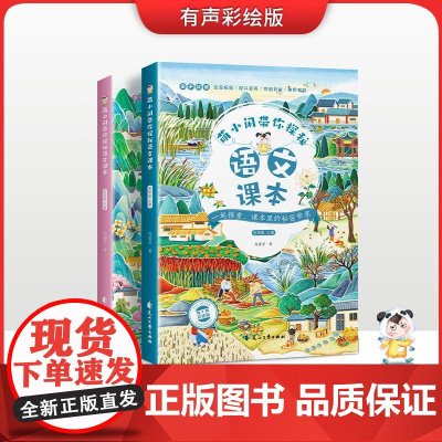 正版 萌小闲带你探秘语文课本五年级 郑碧芳 花山文艺出版社 9787551177955