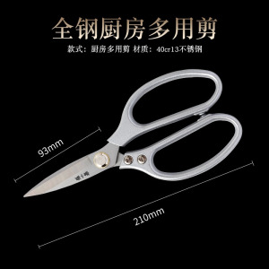 张小泉厨房剪刀食品级不锈钢厨房专用强力鸡骨剪烤肉食物剪子8138