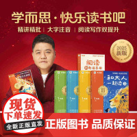 2025新版一年级上册学而思读书吧樊登全套4册注音版和大人一起读一年级阅读课外书必读儿童文学经典书目小学生带拼音的书籍1
