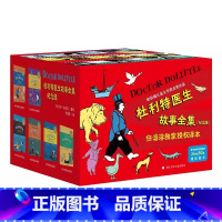 杜利特医生故事全集(纪念版)礼盒装12册 [正版]杜利特医生故事全集礼盒装任溶溶译国际大奖小说纽伯瑞儿童文学金奖故事书三