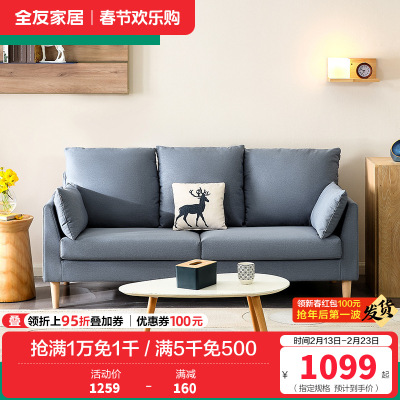 全友家居 北欧简约布艺沙发 环抱式靠背 恒压高弹海绵填充 仿棉麻面料可拆洗沙发