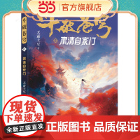 斗破苍穹13 肃清自家门 全新精修典藏版天蚕土豆一战封神之作全网点击破百亿 青春热血武侠小说书 现代文学魔幻小说