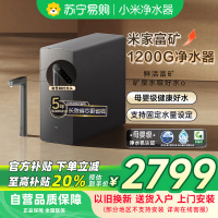 米家小米富矿净水器1200G 家用净饮机 厨下5年长效RO反渗透直饮净水器 MR1263-D