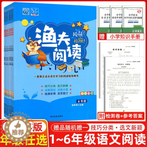 [醉染正版]2024渔夫阅读上册下册一1年级2二3四4三5五6六语文部编RJ课外阅读理解强化训练题上册下册人教版小学语文