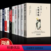 [正版]10册每天懂一点人情世故办事的尺度说话的学会表达办事的分寸老人言做人要精明做事要社交与礼仪职场书籍酒桌应酬人情