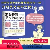 [正版]蒙台梭利英文的读与写 儿童教育 英语启蒙 老师家长指导 北京科学技术