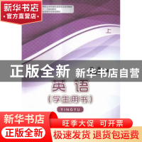 正版 英语(上)学生用书 徐涛,廖建璋 中国商务出版社 97875103136