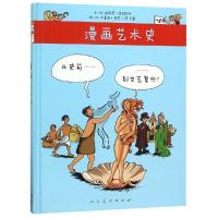 正版新书]漫画艺术史-从史前到文艺复兴马里昂-奥古斯丹 著97871