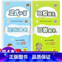 [全4本]口算题卡+竖式口算 上下册 人教版 小学三年级 [正版]口算天天练应用题竖式计算一年级上下册二年级上册人教版三