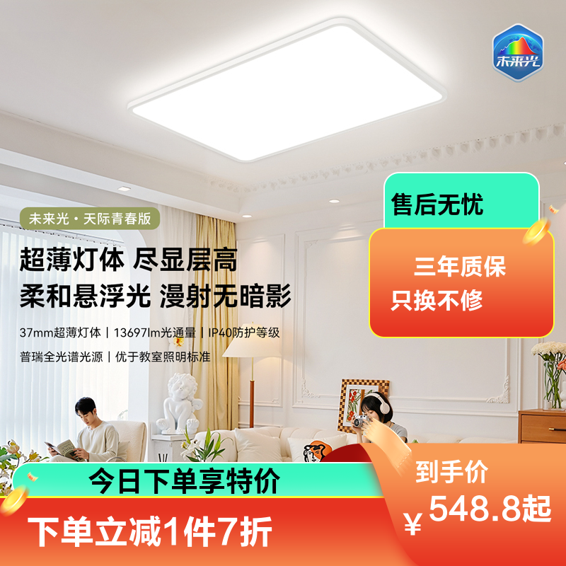 雷士照明未来光护眼吸顶灯新款客厅卧室简约大气智能灯具直发光