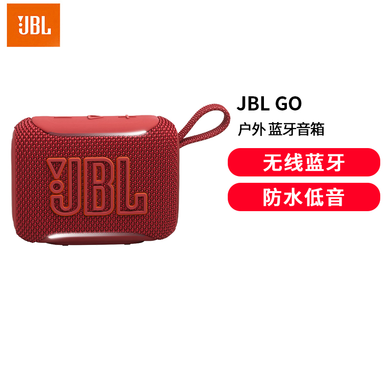 JBL官方旗舰店音响礼物金砖五代GO5户外便携蓝牙防水音箱石榴红