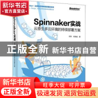正版 Spinnaker实战(云原生多云环境的持续部署方案) 王炜,王振威