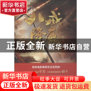 正版 八戒降魔 葛文喆著 当代世界出版社 9787509014431 书籍