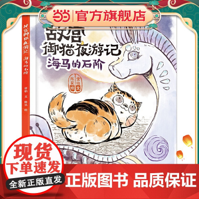 故宫御猫夜游记 海马的石阶
