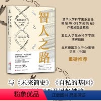 [正版]智人之路基因新证重写六十万年人类史托马斯特拉佩原著完整无删减 解读每个人身体里的人类迁徙密码 人类简史历史知识