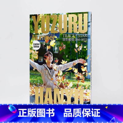 [正版] 羽生结弦Number PLUS保存限定版 羽生结弦写真 Number PLUS Number特別編集 羽生